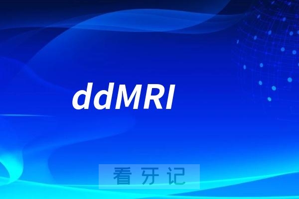 全世界首台牙科专用磁共振(ddMRI)在美国安装使用