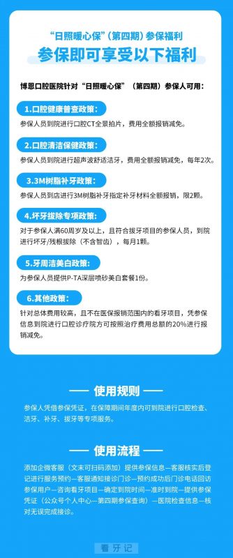 日照暖心保（第四期）免费洗牙政策2024-2025