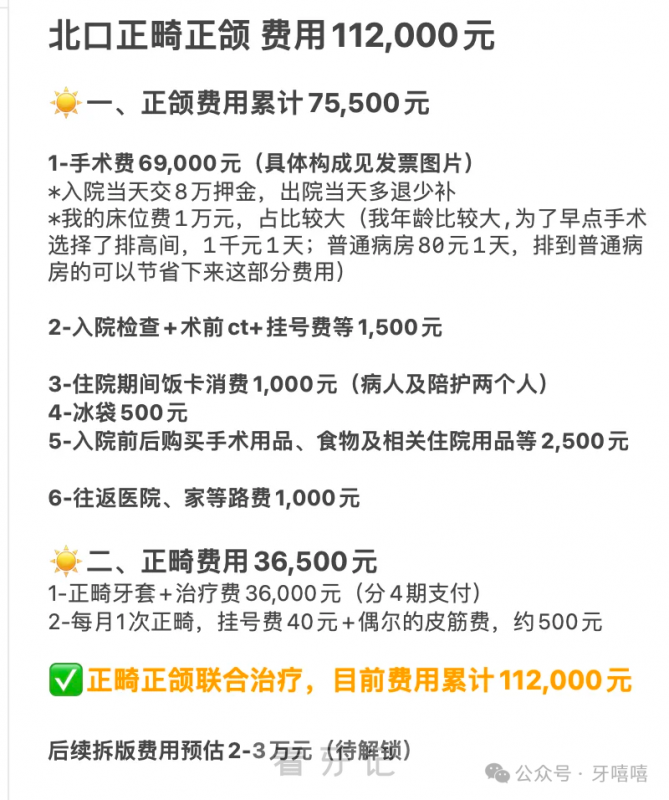 正颌手术要花10万是真的假的？网友分享真实价格