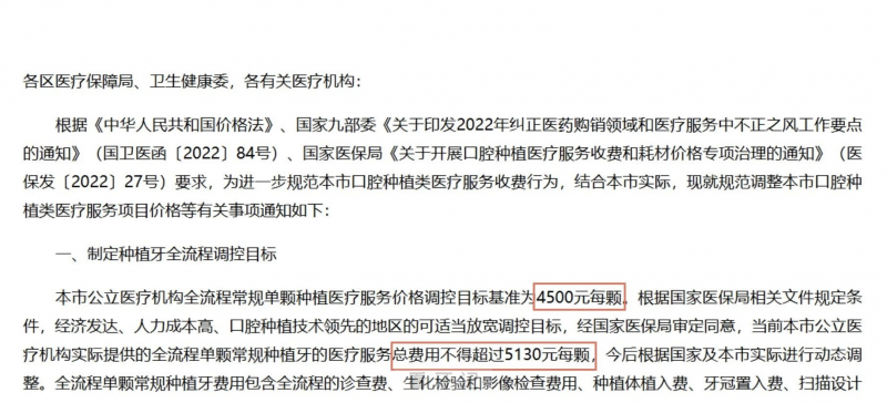 024上海地区口腔医院种植牙收费表"