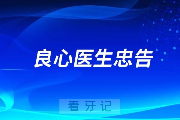 千万不要拔牙的十大人群！拔牙可能会导致意外死亡！